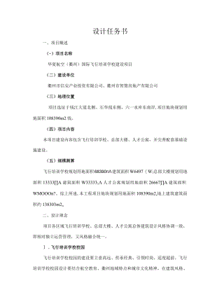设计任务书.docx