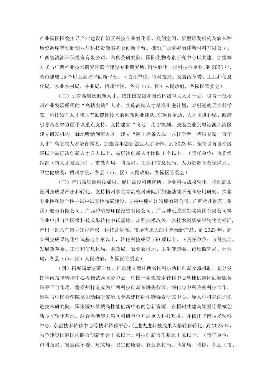 科技强梧三年行动实施方案（2021-2023年）.docx_第2页