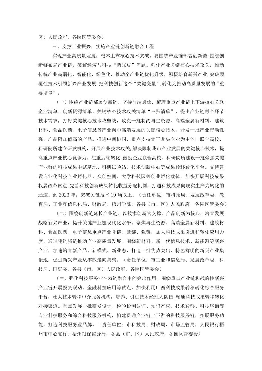 科技强梧三年行动实施方案（2021-2023年）.docx_第3页