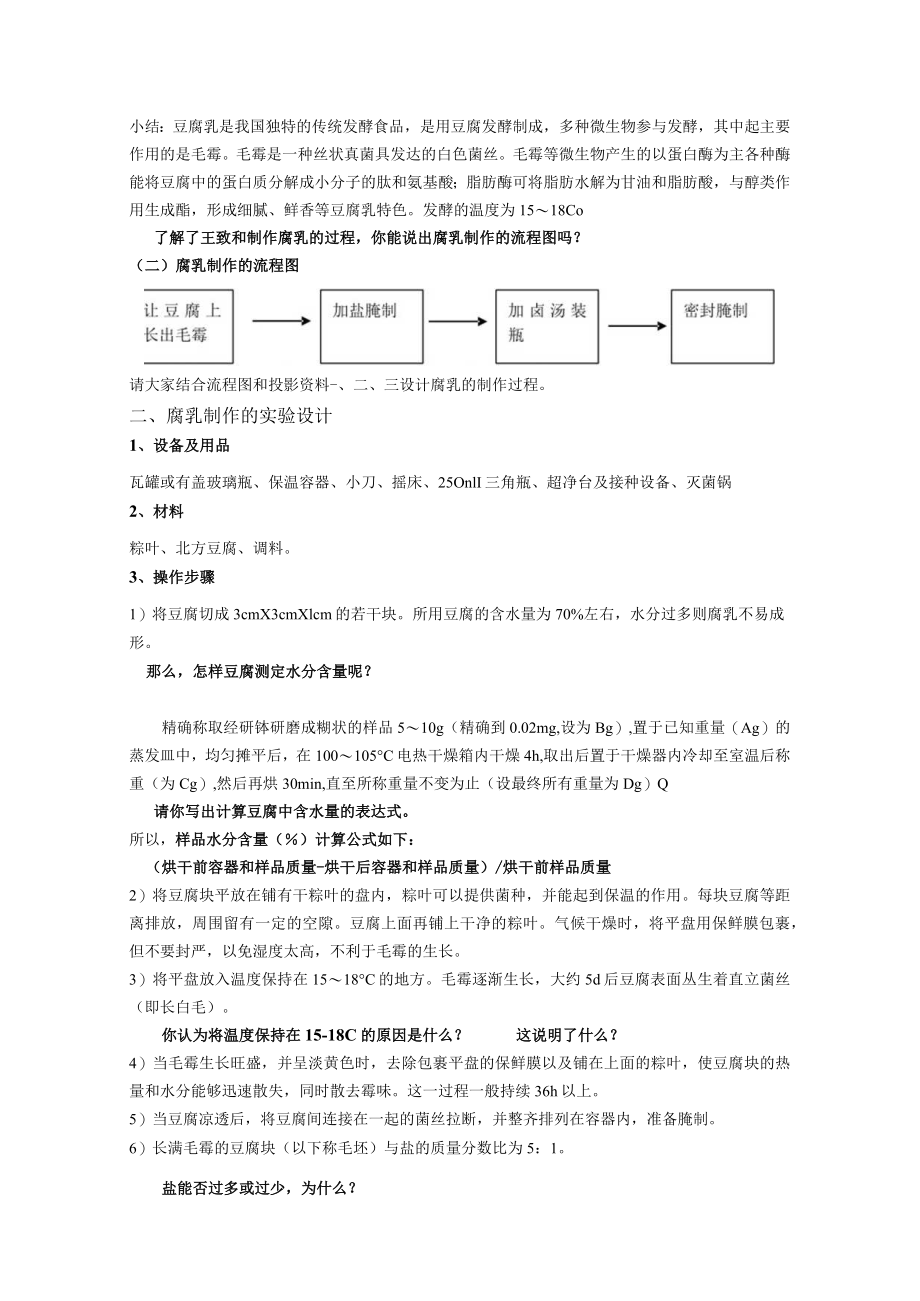 教学设计2：腐乳的制作.docx_第2页