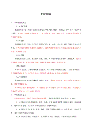 中药渣用途.docx