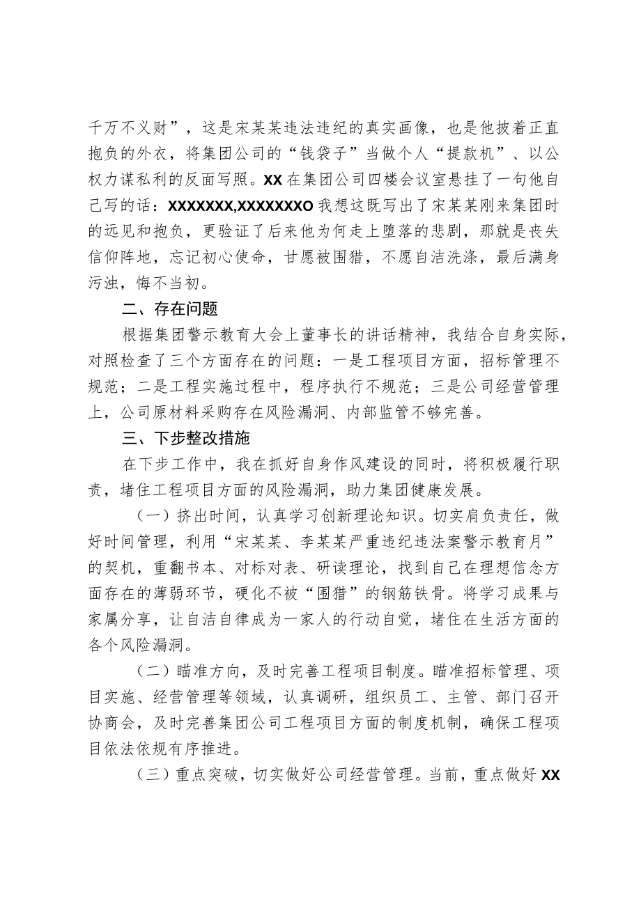 “以案促改”个人反思材料.docx_第2页