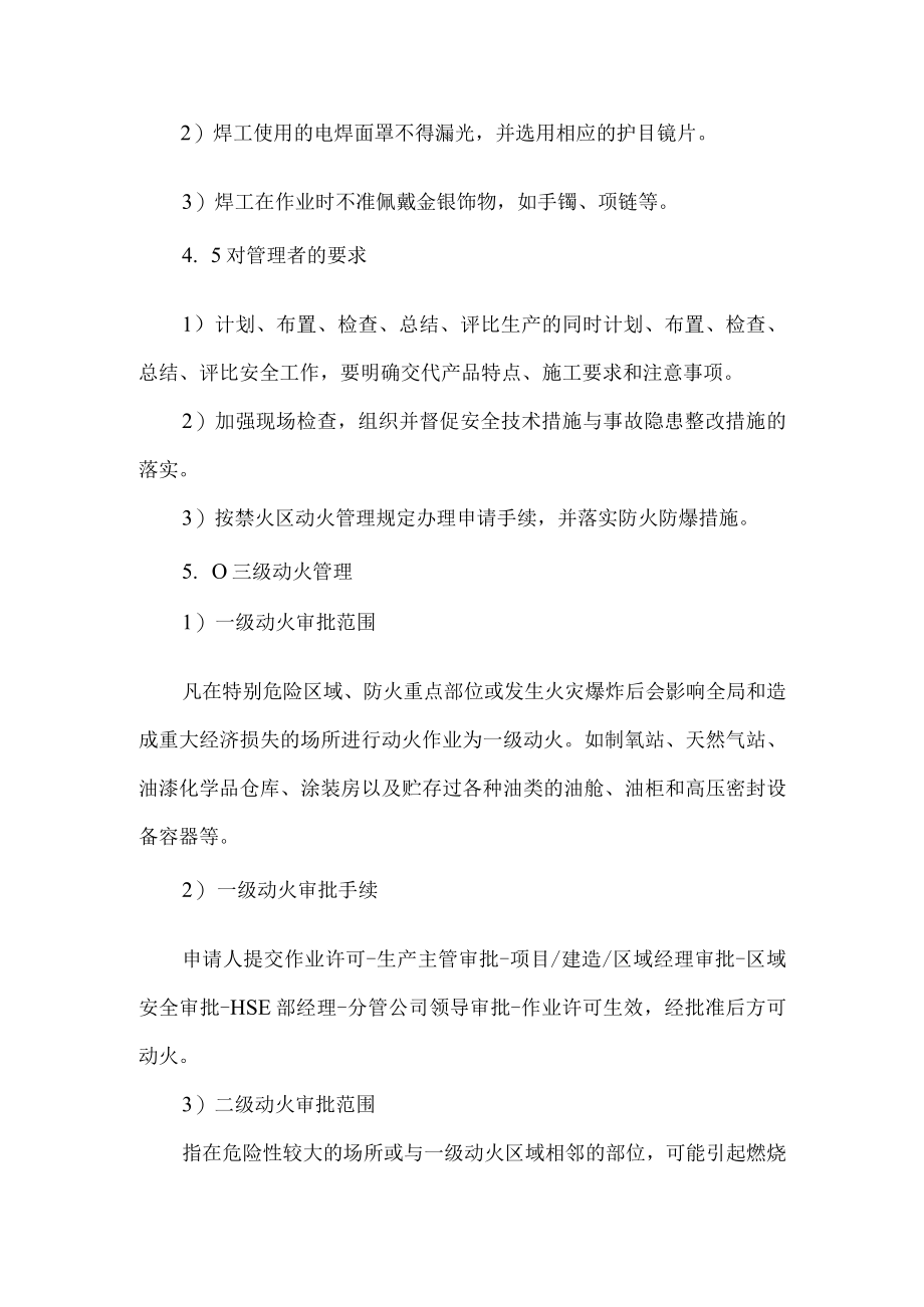 公司三级动火作业管理规定.docx_第2页
