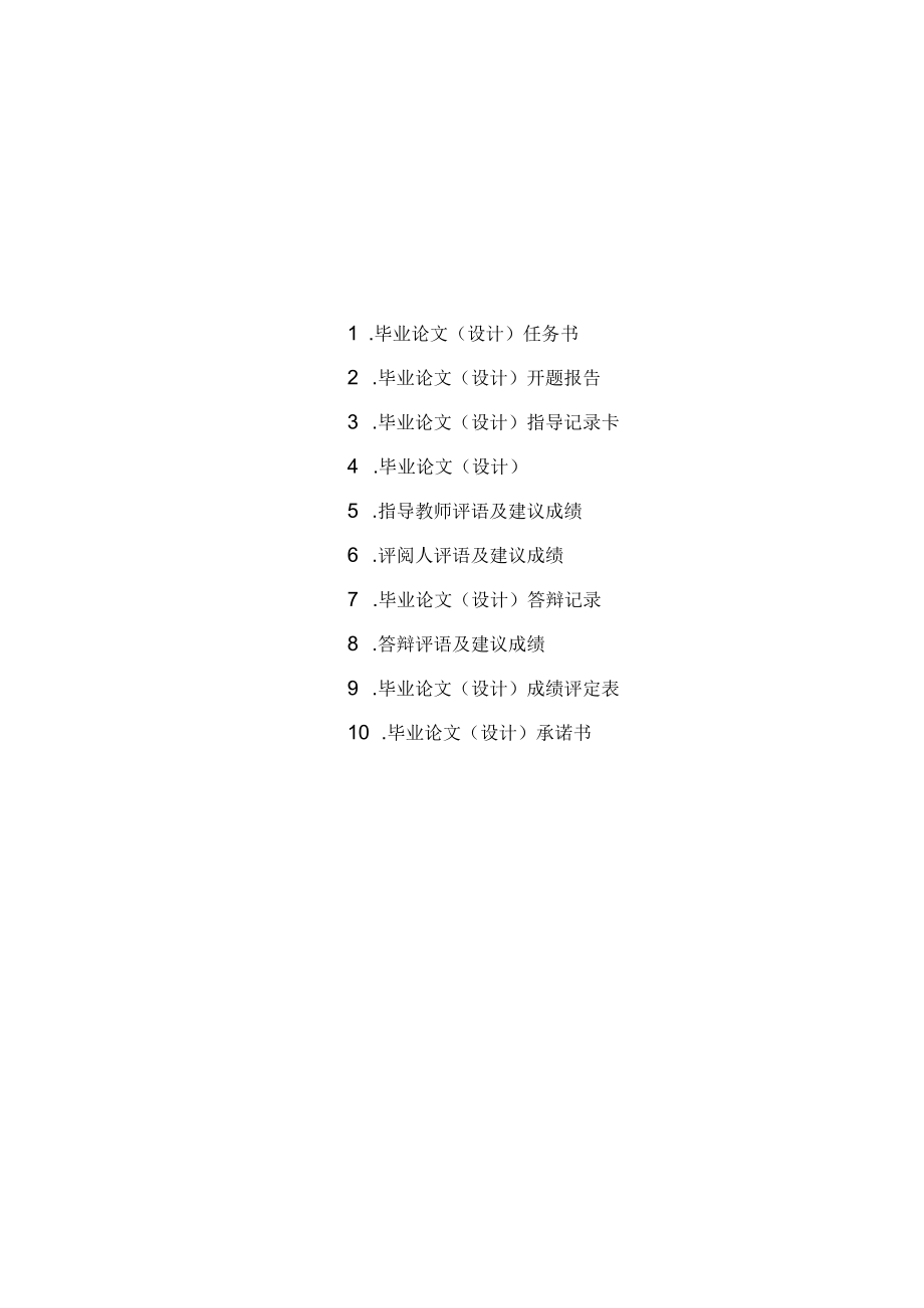 XX大学X届本科生毕业论文(设计)承诺书.docx_第3页