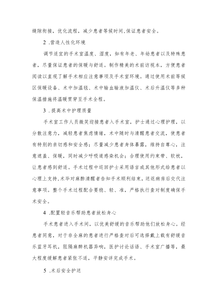 XX市公立综合医院暖心手术室建设方案.docx_第2页