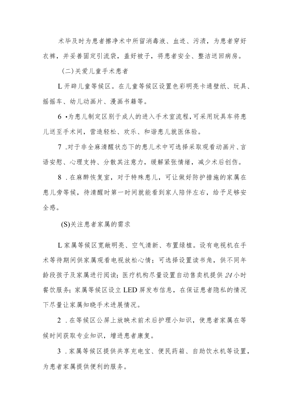 XX市公立综合医院暖心手术室建设方案.docx_第3页