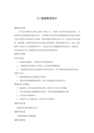 教学设计：温度.docx