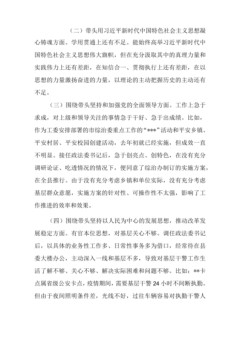 工委书记2023年度“六个带头”民主生活会个人对照检查材料.docx_第2页