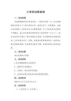 小学劳动周案例.docx