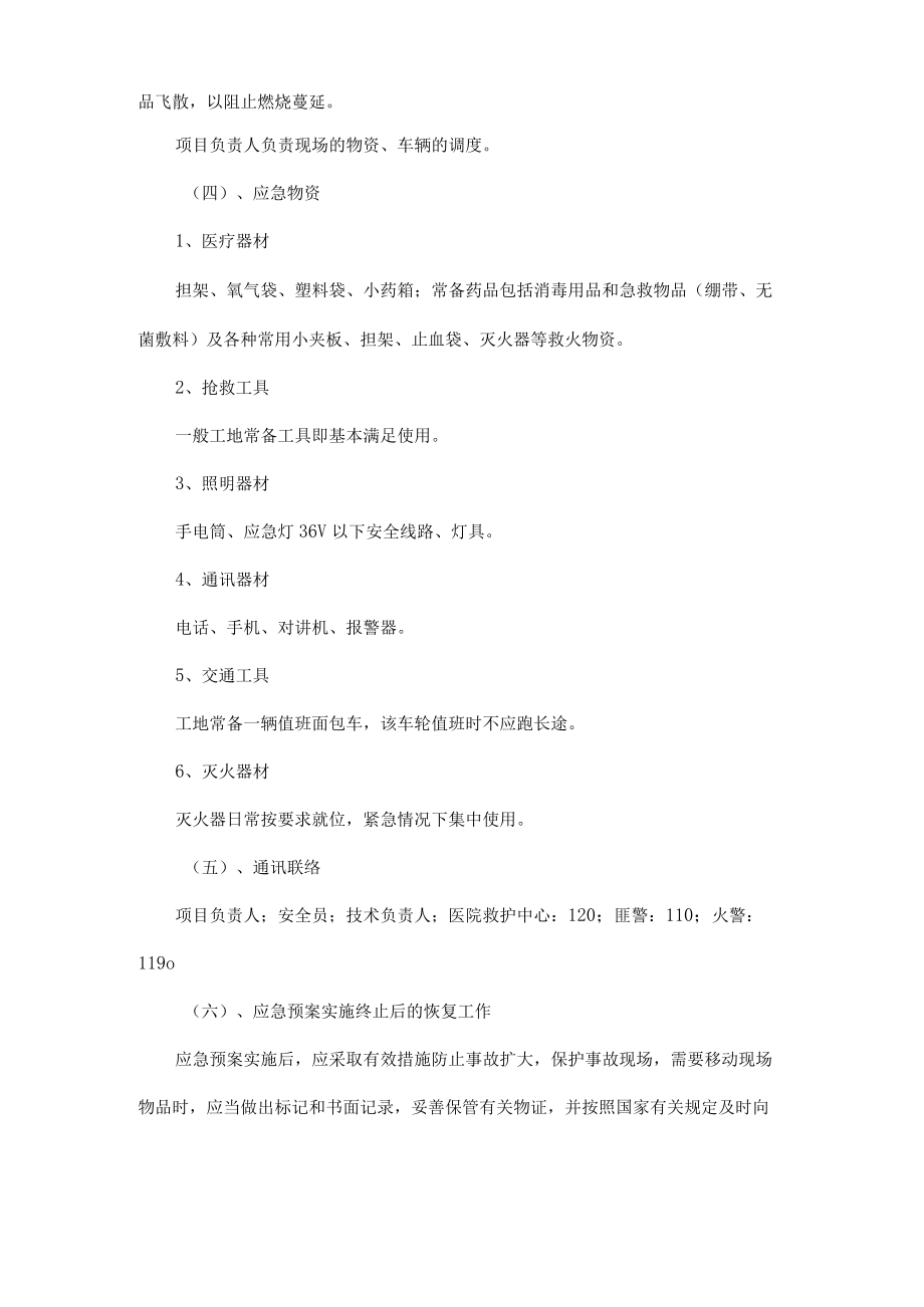 施工现场火灾事故应急预案.docx_第2页