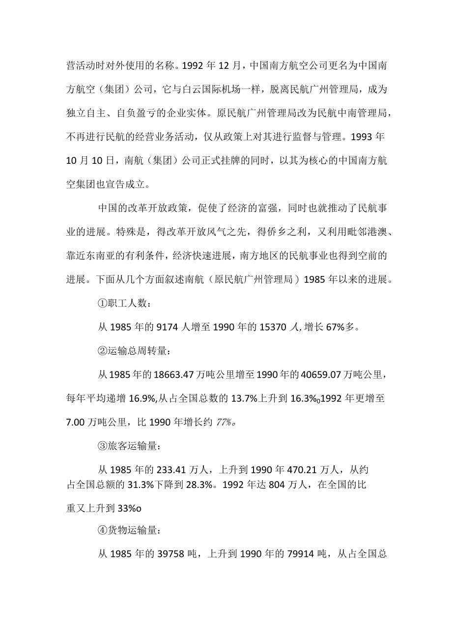 航空业实习心得体会.docx_第2页
