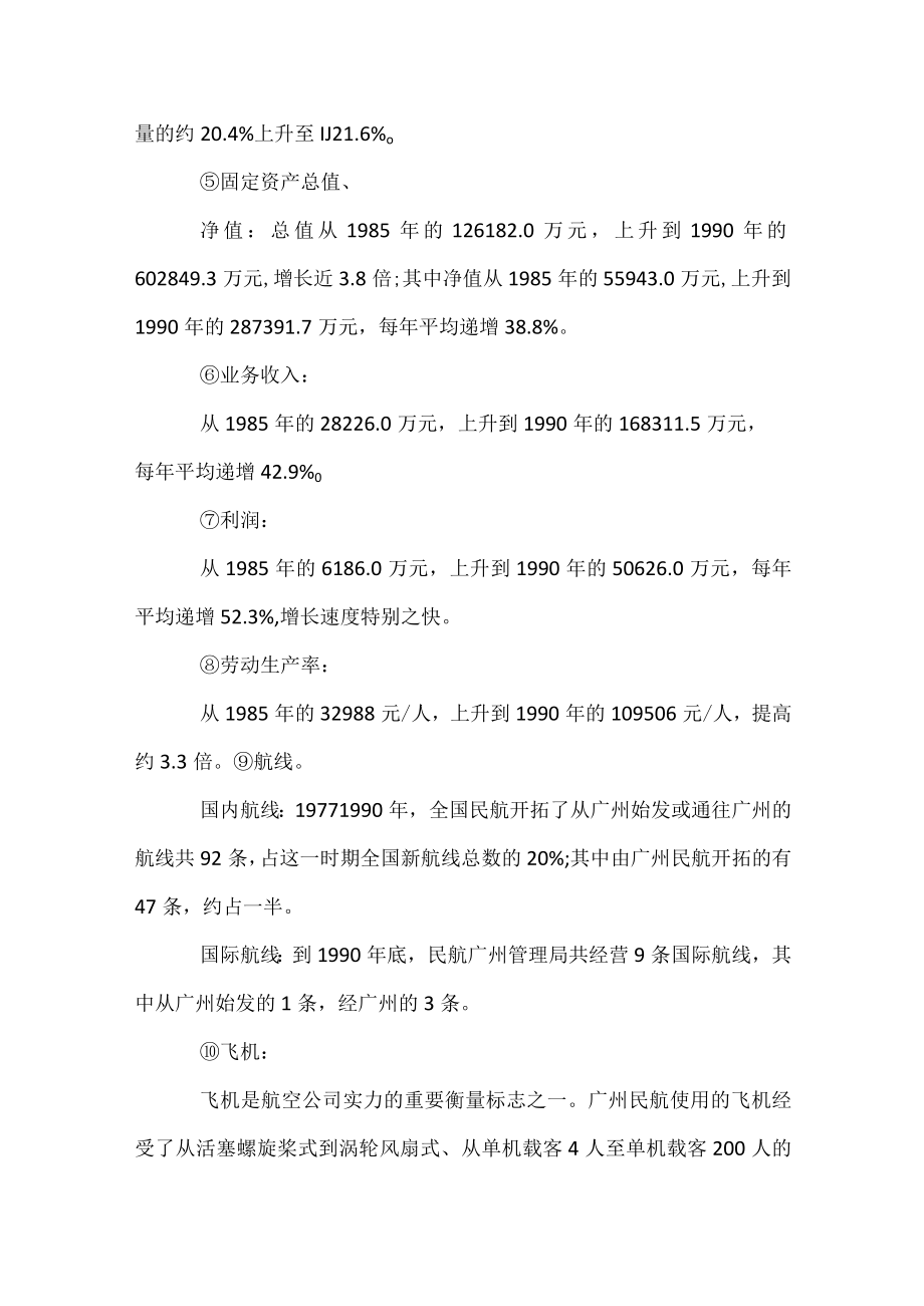 航空业实习心得体会.docx_第3页
