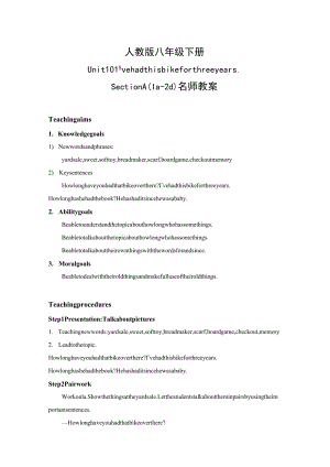 名师教案：I've had this bike for three years（Section A 1a-2d）.docx