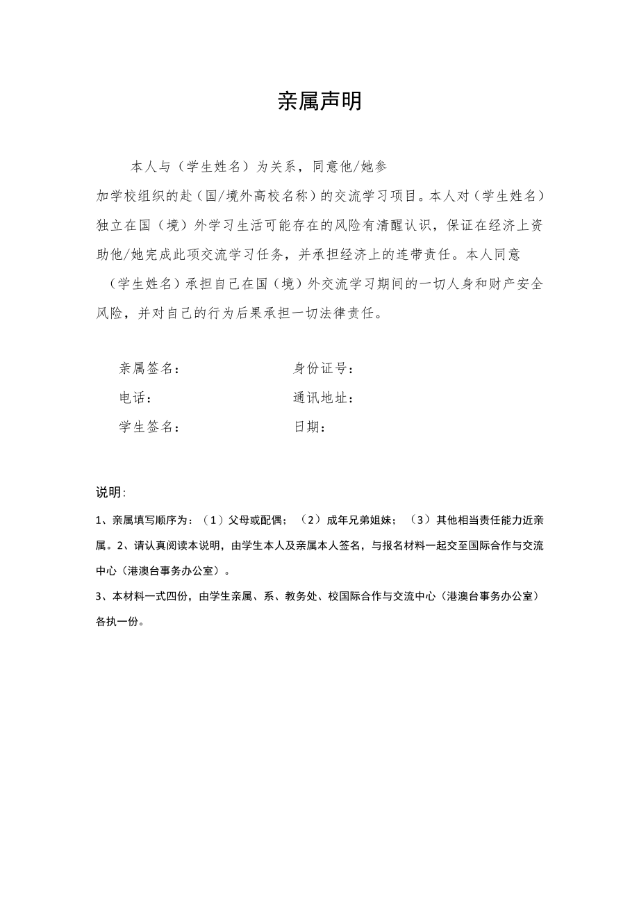 阜阳师范大学信息工程学院学生出国境交流安全责任承诺书.docx_第2页
