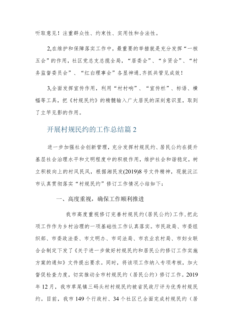 开展村规民约的工作总结3篇.docx_第2页