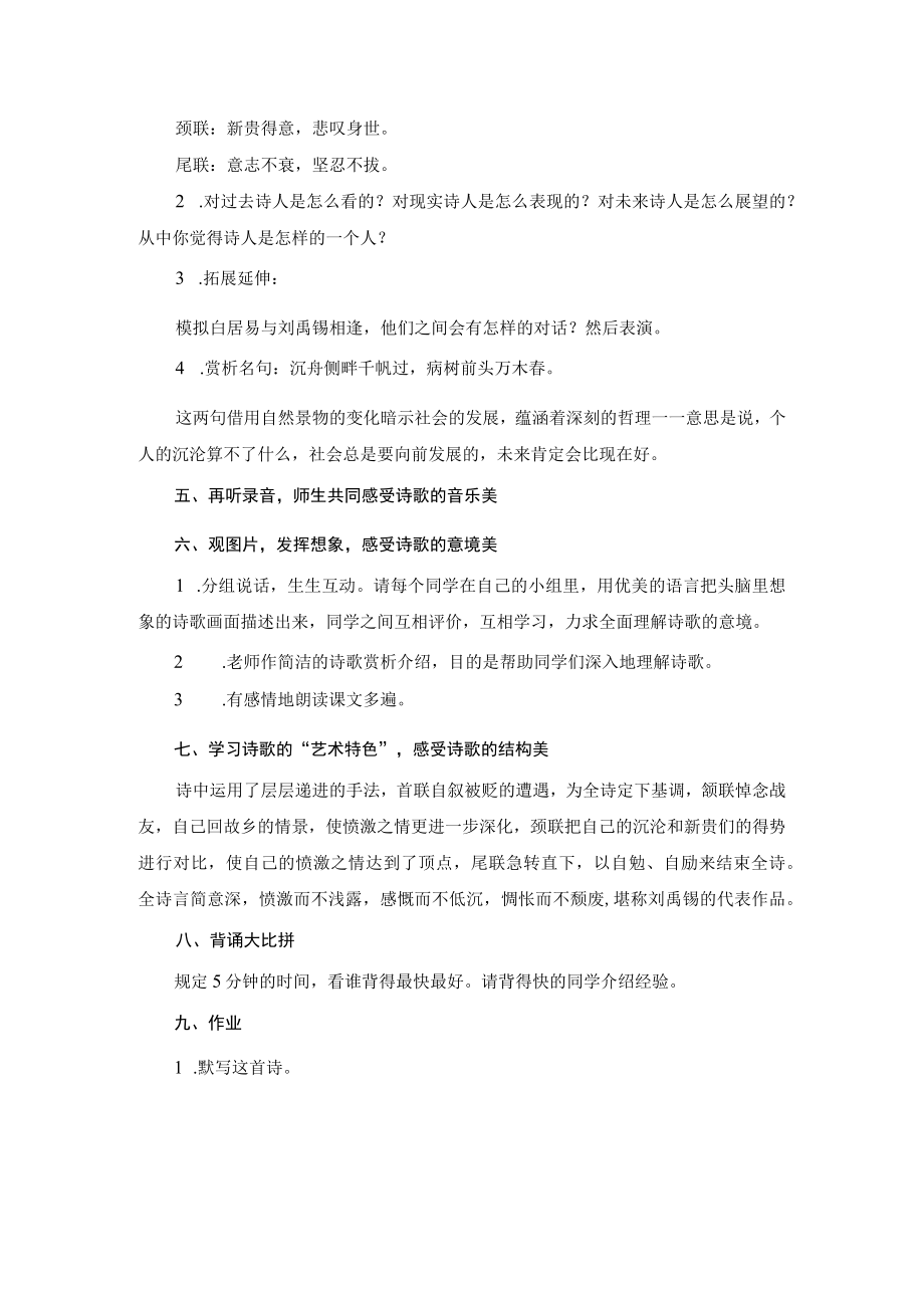 教学设计1：酬乐天扬州初逢席上见赠.docx_第3页