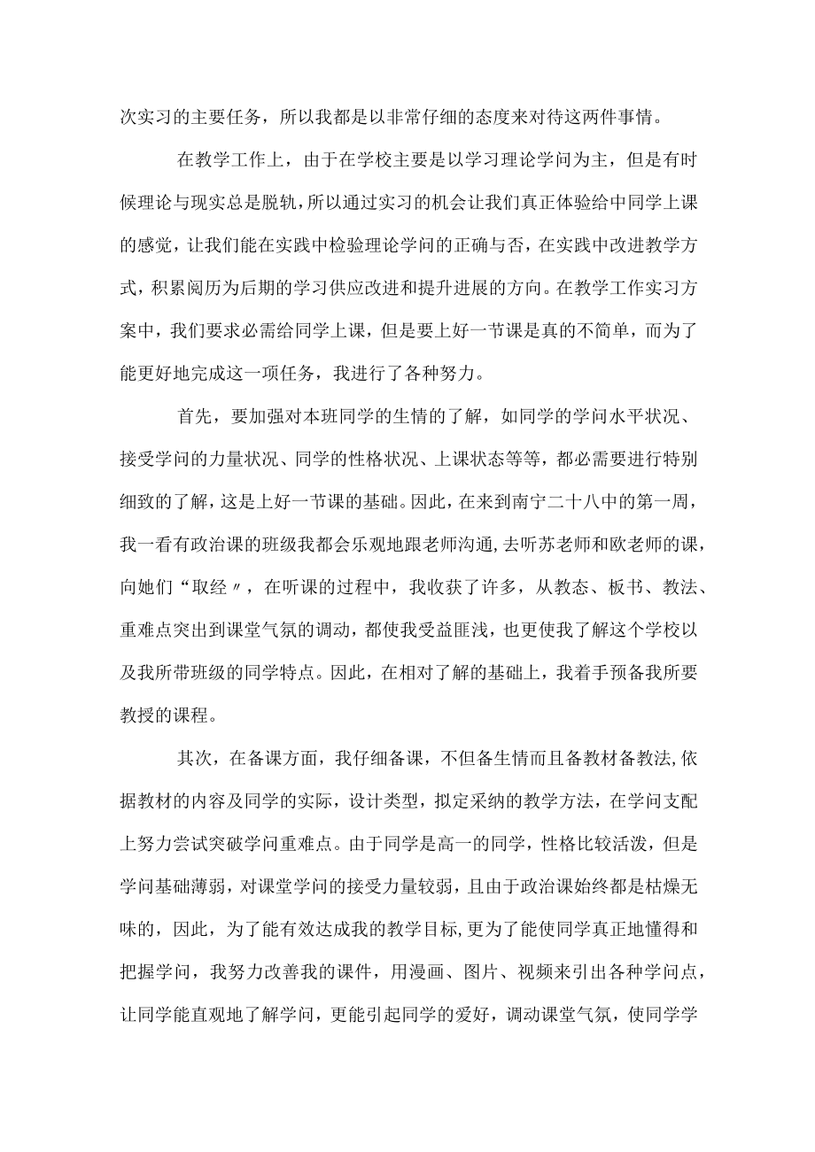优秀师范生教育实习心得2023.docx_第3页