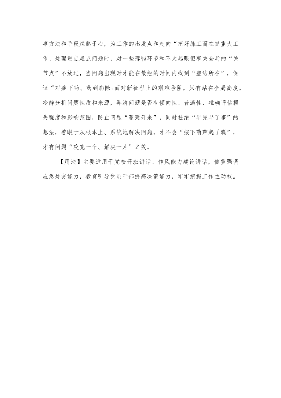 【写材料用典】当断不断、反受其乱.docx_第2页