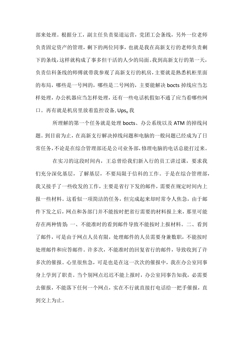银行实习心得.docx_第2页