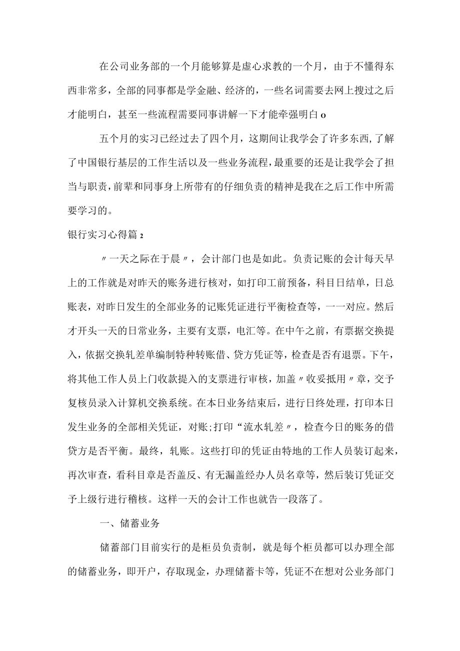 银行实习心得.docx_第3页