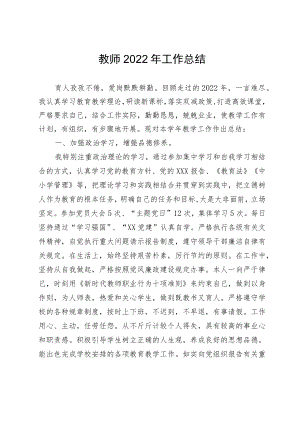 教师2022年工作总结.docx