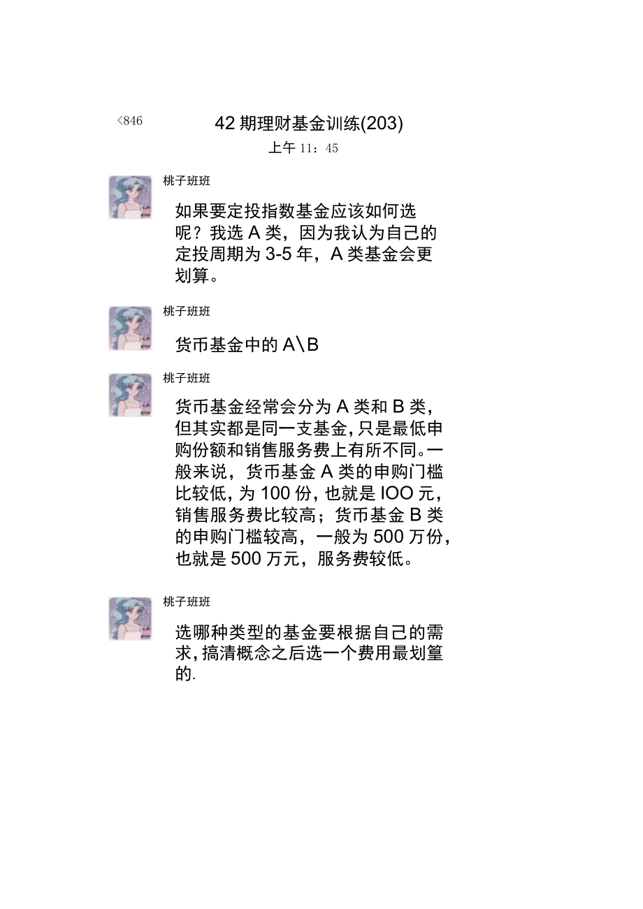 股票基金课程资料重要内容.docx_第3页