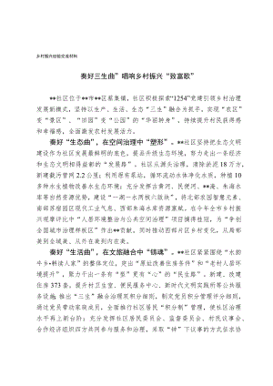 乡村振兴经验交流材料.docx
