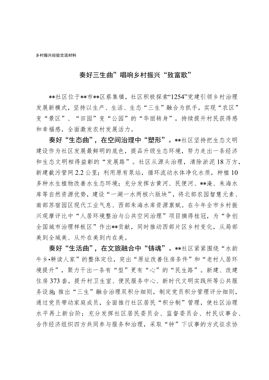 乡村振兴经验交流材料.docx_第1页