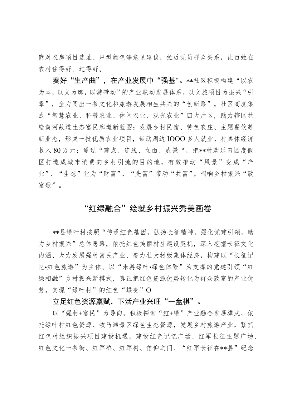 乡村振兴经验交流材料.docx_第2页