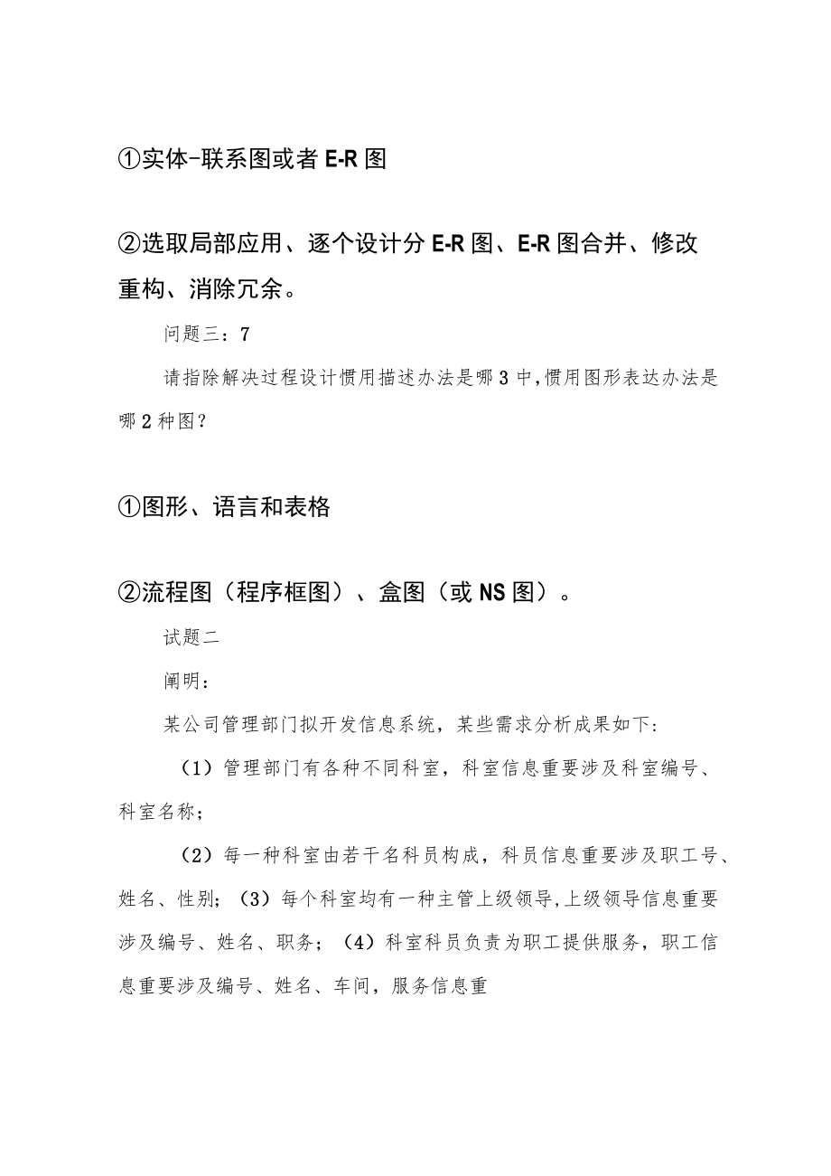 2021年信息系统管理工程师下午试题及答案.docx_第2页