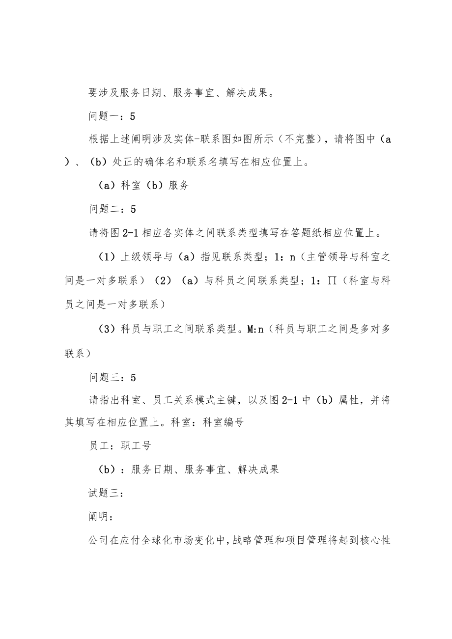 2021年信息系统管理工程师下午试题及答案.docx_第3页