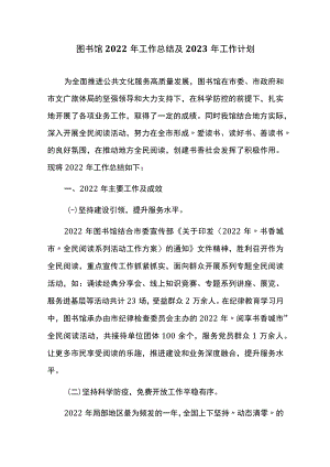 图书馆2022年工作总结及2023年工作计划.docx