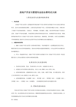 《旅游学概论》考试大纲.docx