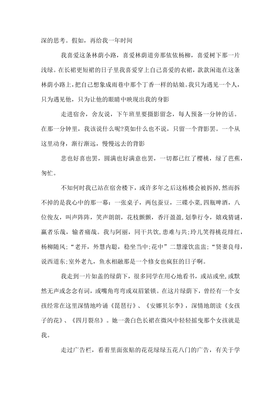大学毕业生实习心得及收获.docx_第3页