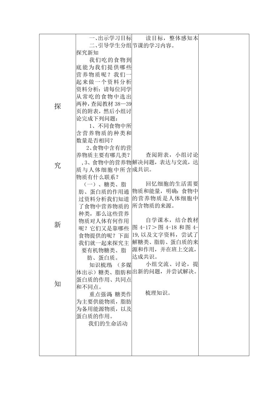 教学设计2：食物中的营养物质.docx_第2页