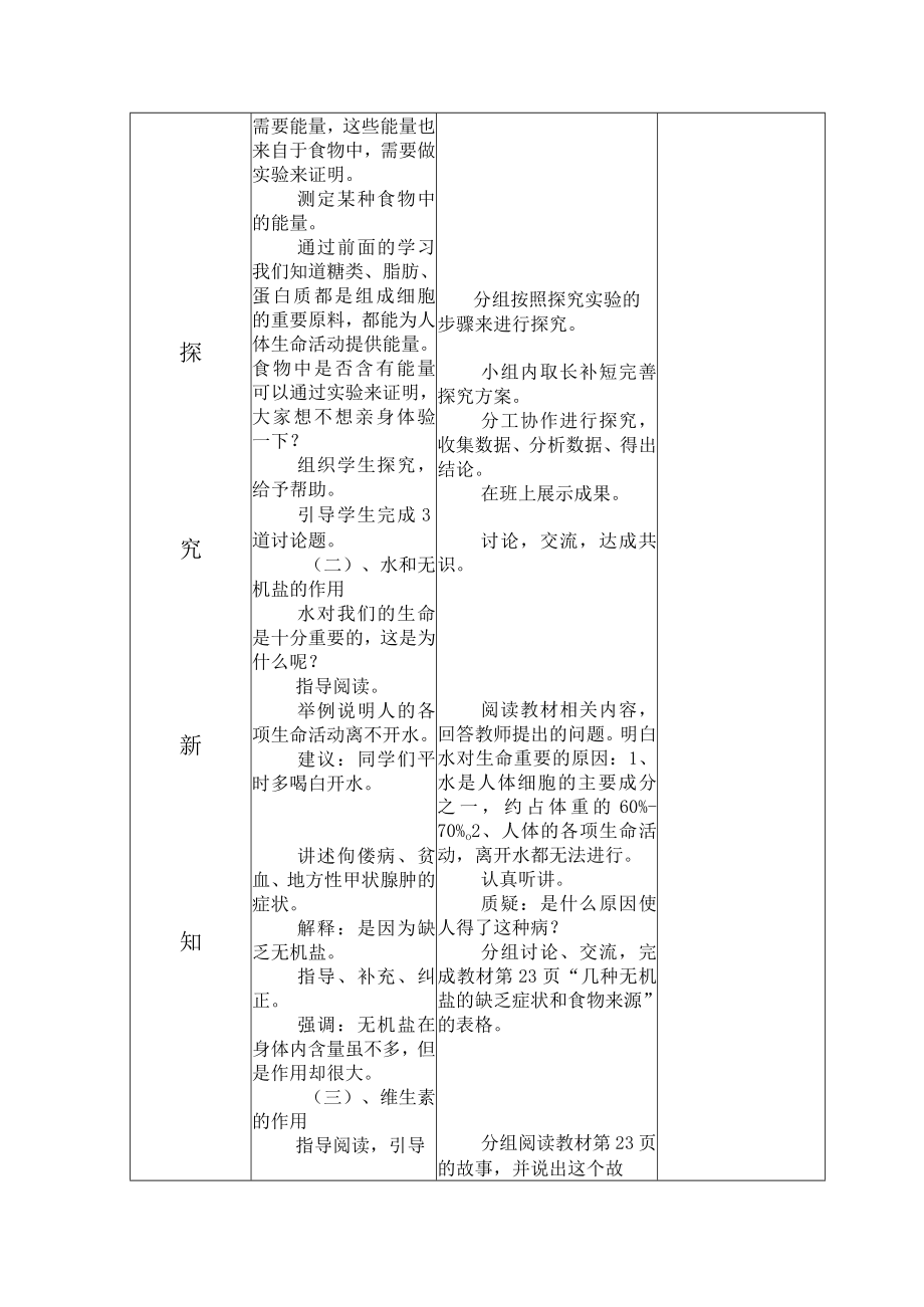 教学设计2：食物中的营养物质.docx_第3页