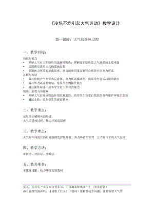 教学设计2：冷热不均引起大气运动.docx
