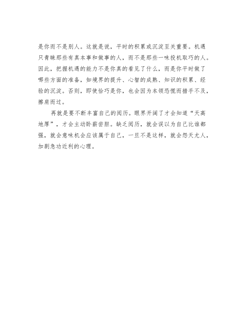 机关业务培训讲稿：年轻干部切忌急功近利.docx_第3页