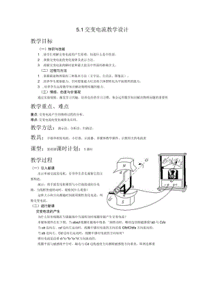 教学设计2：交变电流.docx