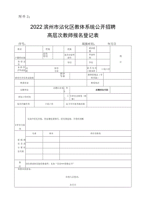 事业单位公开招聘人员报名登记表.docx