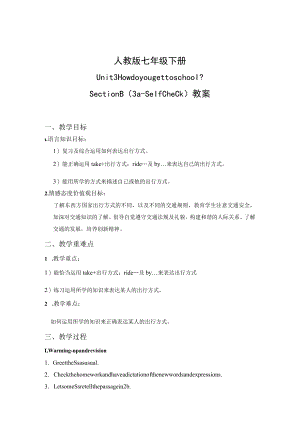 名师教案：How do you get to school？Section B（3a-Self Check）.docx