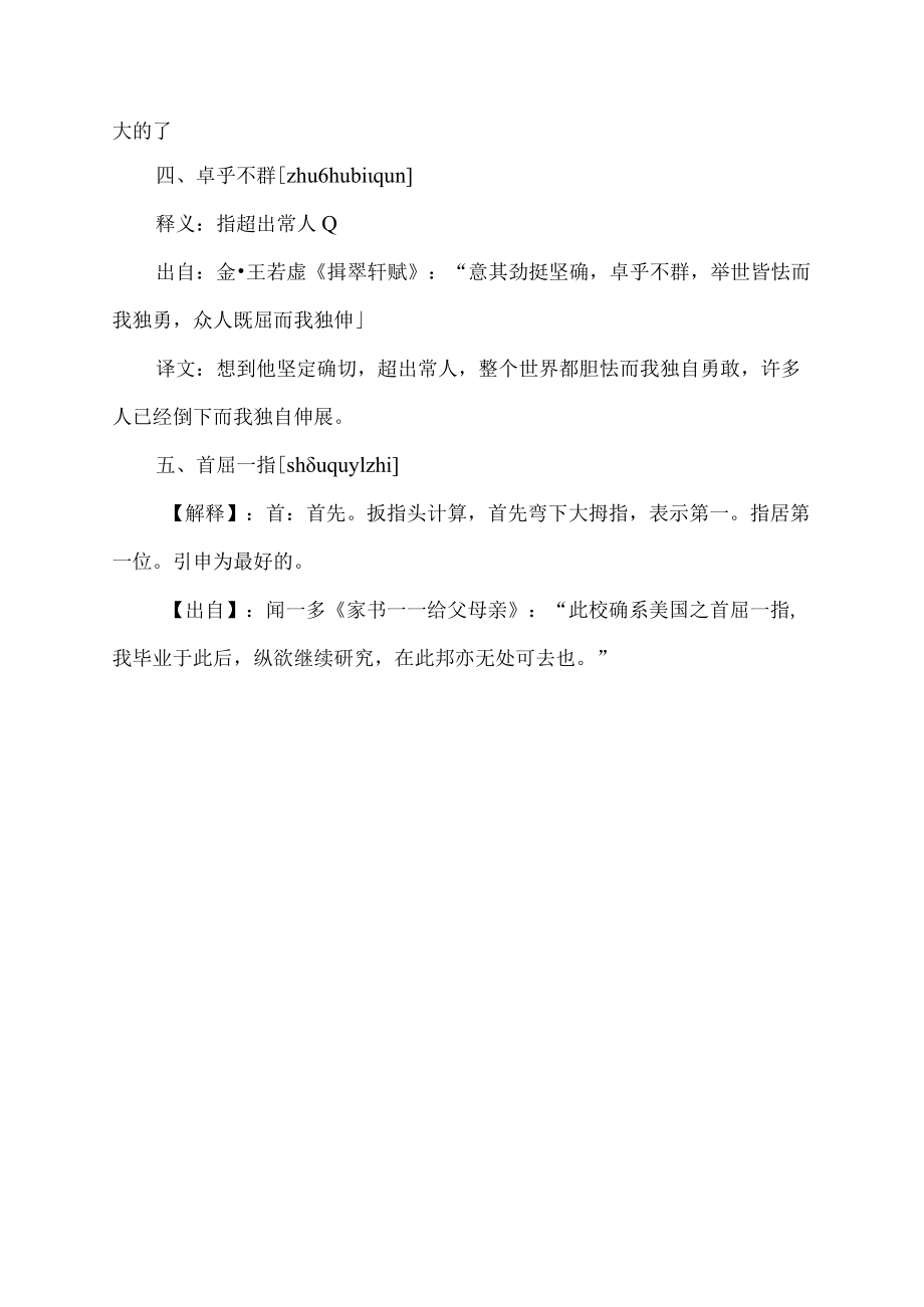 比喻在差的中挑出好的成语.docx_第2页