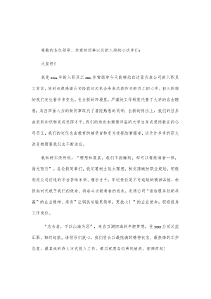 新入职员工代表表态发言3篇.docx