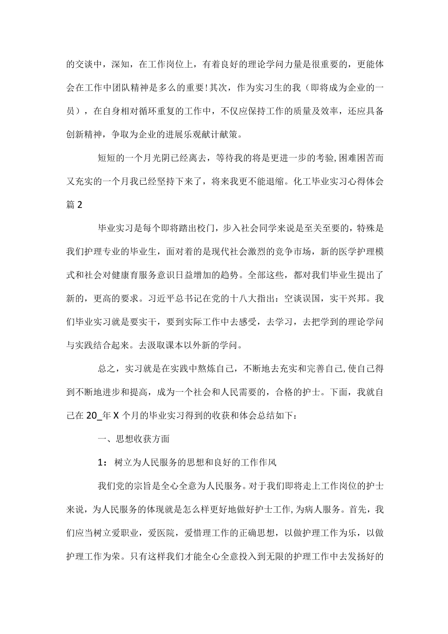 化工毕业实习心得体会.docx_第3页