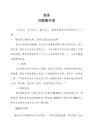 宿舍-问题集中营.docx