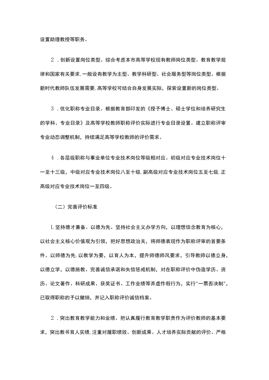 北京市深化高等学校教师职称制度改革实施办法-全文及解读.docx_第2页