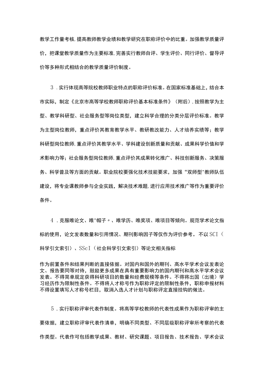 北京市深化高等学校教师职称制度改革实施办法-全文及解读.docx_第3页