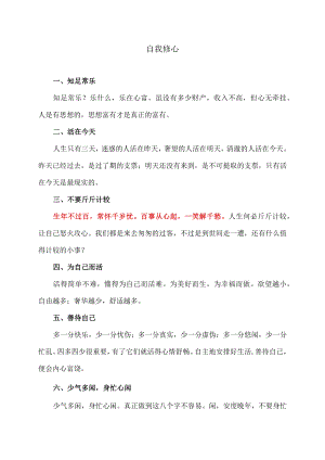 自我修心.docx