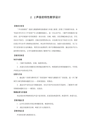 教学设计1：声音的特性.docx