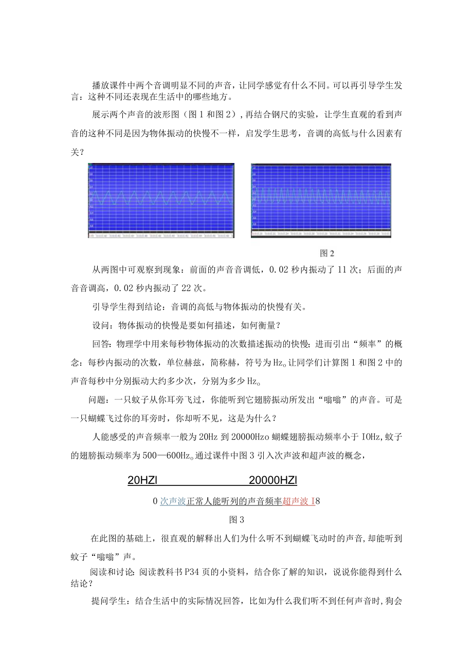教学设计1：声音的特性.docx_第3页